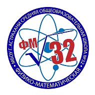 МБОУ г. Астрахани "СОШ №32"