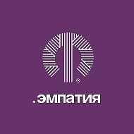 .ЭМПАТИЯ