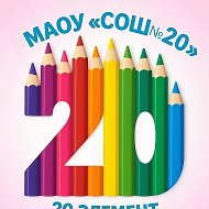 Школа 20, Балашиха