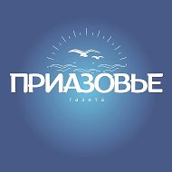 Приазовье Приморско-Ахтарск