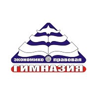 ГБОУ Республики Марий Эл "Экономико-правовая гимназия"