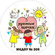 МКДОУ №206