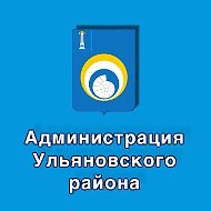 Пресс-служба МО "Ульяновский район"