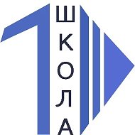 МБОУ г. Астрахани "СОШ №1"