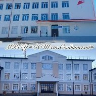 МКОУ "СОШ им.П.П. Грицая ст.Солдатской" Прохладненского муниципального района