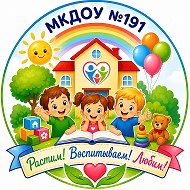 МКДОУ №191 г. Кирова
