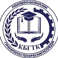 Кабардино-Балкарский гуманитарно-технический колледж