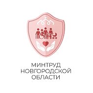 Министерство труда, семейной и социальной политики Новгородской области