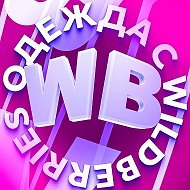 Мода и Стиль с WB