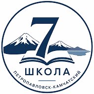 Седьмая школа ПКГО🎓
