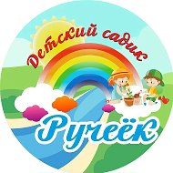 НРМДОБУ "Д/с "Ручеек"
