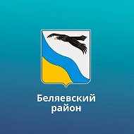 Беляевский район