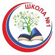 Школа №1 г. Томска