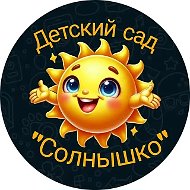 Детский сад №4 "Солнышко", г. Обь