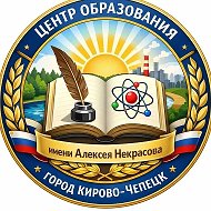 Центр образования им. А. Некрасова (Кировская область, ОО)