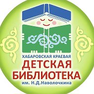 Библиотека Наволочкина