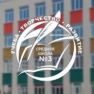Школа 3 Новочебоксарска