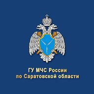 МЧС Саратовской области
