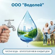 ООО "Водолей" Илишевского района Республики Башкортостан