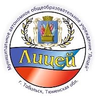 МАОУ "Лицей"