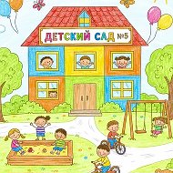 МБДОУ «ЦРР-детский сад 5»