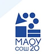 МАОУ СОШ № 20, Екатеринбург