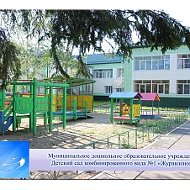 МДОУ №1 "Журавленок"