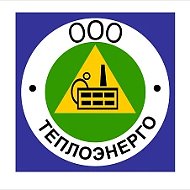 ООО Теплоэнерго