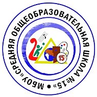 Школа 15 Кемерово