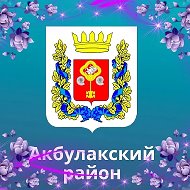 Акбулакский район