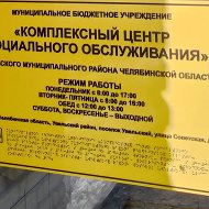 КЦСО Увельский район