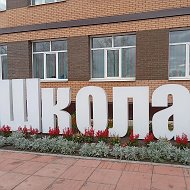МКОУ "СОШ № 1 г. Нижнеудинск"
