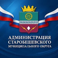 Администрация Старобешевского муниципального округа