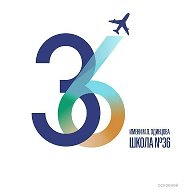 МАОУ СОШ № 36 имени М.П.Одинцова