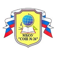 МБОУ "СОШ №26" г. Зима