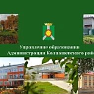 Управление образования Администрации Колпашевского района