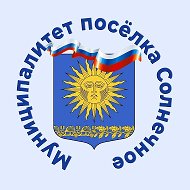 МО п.Солнечное