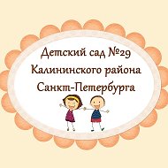 ГБДОУ детский сад No29 Калининского района Санкт-Петербурга
