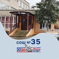 МБОУ г. Астрахани "СОШ №35"