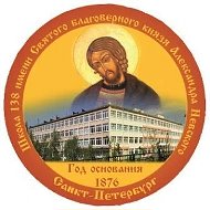 ГБОУ СОШ 138 Калининский район