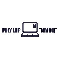 МКУ ШР "ИМОЦ"