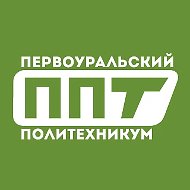 ГАПОУ СО "Первоуральский политехникум"