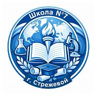 МОУ " СОШ №7 " г.Стрежевой