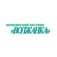 Редакция газеты "Черноярский вестник "Волжанка"