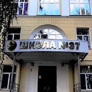 МОАУ СОШ с УИОП № 37 г.Кирова
