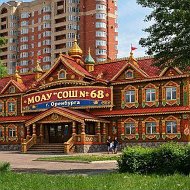 МОАУ "СОШ N 68" г. Оренбурга