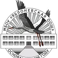 МБОУ "Яблоневская ООШ"