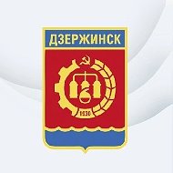 Администрация города Дзержинска