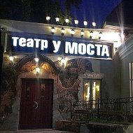 Пермский театр «У Моста»