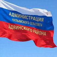 администрация Чулымского сельсовета